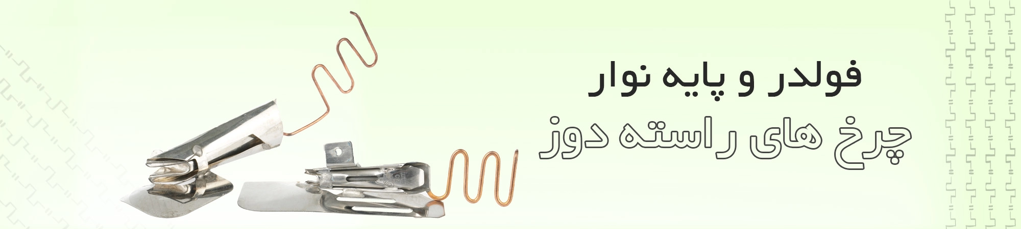 راسته دوز